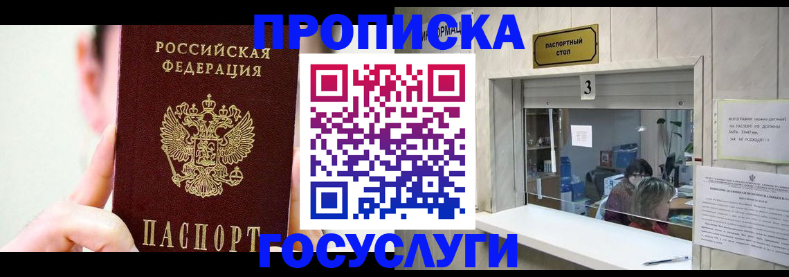 временная регистрация недорого в Губкинском