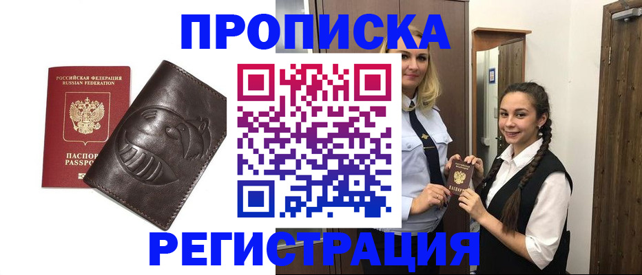 прописка паспорт в Губкинском
